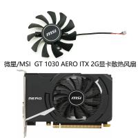 ราคา MSI/MSI GeForce GT 1030 AERO ITX 2G พัดลมระบายความร้อนการ์ดกราฟิก HA8010F45F-Z (42516835722)