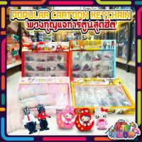 ราคา [พร้อมส่ง]พวงกุญแจ skibidi toilet ชักโครก พวงกุญแจ ลายการ์ตูน ขายยกกล่อง คุณภาพดีราคาถูก (23758655585)