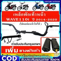 ราคา wave 110i new 2014-2020 เหล็กพักเท้าหน้า พักเท้าหน้า w110i เหล็กพักเท้า เวฟ110i เหล็กหนา งานดี หนาสุดๆ (29790257650)