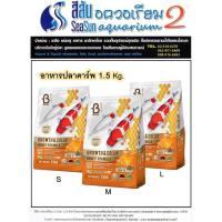 ราคา อาหารปลาคาร์ฟสูตรน้ำผึ้ง เร่งโต เร่งสี ขนาด 1.5กก. (Boost Koi Growth & Color Honey Formula) (5547903892)
