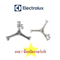 ราคา >พร้อมส่ง< Electrolux กากบาทแกนถัง รุ่น EWF85761, EWP85752, EWF85661, EWP10742, EWF10741 (มีน๊อตยึดแกนแถมให้) (11112688965)