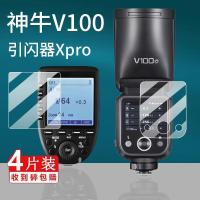 ราคา TB Spot Goods#Compatible with Godox V100Film application V1/V1pro Flash Light Tempered Glass Screen Protector Xpro Shenniu X3Membrane X2T Flash trigger membrane10TT (52600137920)