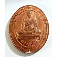 ราคา หลวงปู่ทิม หลังนางกวัก วัดพระขาว อยุธยา 2548 (8103821172)