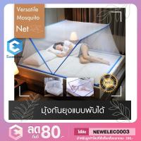 ราคา มุ้งพับ มุ้งกันยุงติดประตู มุ้งกลางนอน มุ้งนอนเด็ก มุ้งครอบเตียง มุ้งกางนอน มุ้งครอบผู้ใหญ่ (8915390474)