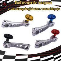 ราคา มือลิงเบรคหลัง งานดิบ หมุดเฟือง ใส่WAVE DREAM ทุกรุ่น มือลิงแต่งดิบ ใส่เวฟทุกรุ่น มือลิงTAKEงานดิบ (49450030583)