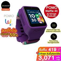 ราคา Pomo Waffle 4x Kids Smartwatch นาฬิกาสำหรับเด็ก วีดีโอคอล ระบุตำแหน่งได้ ประกันศูนย์ไทย 2 ปี (19888244490)