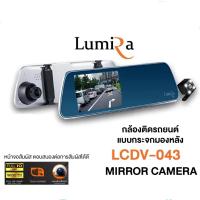 ราคา กล้องติดรถยนต์ 4.5" 1080P FullHD Lumira LCDV-043 หน้าจอ Touch-Screen หน้าจออยู่ด้านซ้าย (28822948438)