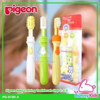 ราคา (8132) Pigeon Baby Training Toothbrush Step 1-2-3 แปรงสีฟันฝึกหัดขั้นที่ 1-2-3 (5922714617)