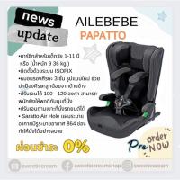 ราคา AILEBEBE รุ่น Papatto Premium (18393051153)