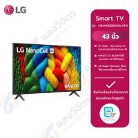 ราคา LG NANO80 สมาร์ททีวี 43 นิ้ว 4K NanoCell UHD LED รุ่น 43NANO80ASA.ATM ปี 2025 (41302807766)