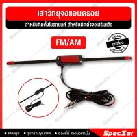 ราคา เสาวิทยุจอแอนดรอย เสาวิทยุรถยนต์ รับสัญญาณวิทยุ AM/FM สำหรับติดตั้งในรถยนต์ (22641259812)