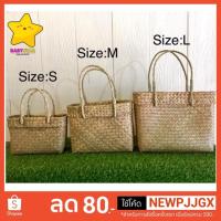 ราคา BBSถูกที่สุดกระเป๋าสานกระจูดทรงเหลี่ยมพับปากรักษ์โลก สีธรรมชาติ ใช้ใส่ของ น่ารัก ชิคๆ (3128013644)