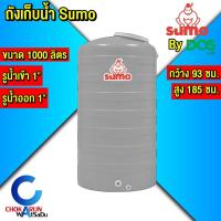 ราคา Sumo ถังเก็บน้ำ 1000 ลิตร By DOS สีเทา [ ไม่มีลูกลอย ] ถังน้ำ (42215411755)