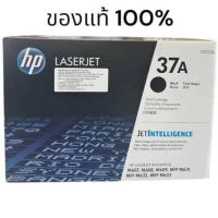 ราคา หมึกHP 37A CF237A Black ตลับหมึกโทนเนอร์ สีดำ ของแท้ (27923465597)
