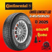 ราคา ยาง 245/50R20 CONTINENTAL รุ่น CROSS CONTACT LX2 ราคาต่อเส้น ปี 2025 (26834153699)