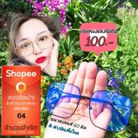 ราคา แว่นกรองแสงมือถือ (ทรงสี่เหลี่ยม) (3262443918)