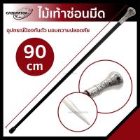 ราคา Everdayitems 0110101343 ไม้เท้าซ่อนมีด สวยาม ทนทาน เเข็งเเรง (7417332559)