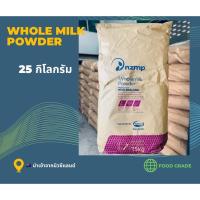 ราคา Whole milk powder หรือ หัวนมผง กระสอบ 25 กิโลกรัม (27657514928)