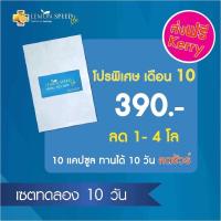 ราคา เลม่อน สปีด พลัส ชุดทดลอง 10 แคปซูล lemon speed plus (5278115812)