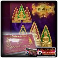 ราคา เหรียญหลวงพ่อโสธร ย้อนยุค 2497 หลังท้าวเวสสุวรรณ รุ่น พรปีใหม่ ชุดกรรมการ 3เหรียญ (ซีลเดิม) วัดจุฬามณี หลวงพ่ออิฏฐ์ (14553086602)