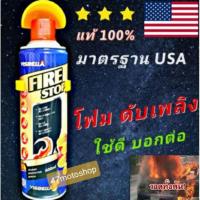 ราคา ถังดับเพลิงกระป๋องติดรถติดบ้านดับไฟจากน้ำมันขนาดใหญ่600mlเเก๊สสารเคมี เเค้มปิ้งรถติดเเก๊สทำกับข้าว เล็กพาพาสะดวกUSA (8134367950)