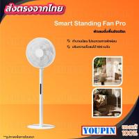 ราคา Xiaomi Smart Standing Fan Pro พัดลมตั้งพื้น พัดลมตั้งพื้นไร้สายอัจฉริยะ (26334217400)