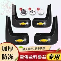 ราคา บังโคลนรถเชฟโรเลตครูซ บังโคลนยางหน้าและหลัง บังโคลนรถครูซ บังโคลนพิเศษ กันโคลน (16148215668)