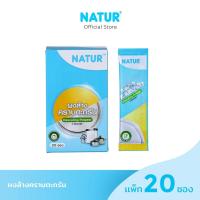 ราคา [New] NATUR เนเจอร์ ผงล้างตะกรัน ผงล้างคราบตะกรัน ผงขจัดคราบตะกรัน ( 1 กล่อง บรรจุ 20 ซอง) (27687505995)