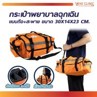 ราคา กระเป๋าฉุกเฉิน กระเป๋าปฐมพยาบาล มีสายสะพายข้าง สามารถถอดเก็บได้ เหมาะสำหรับ หมอ พยาบาล หน่วยกู้ภัย โรงพยาบาล เดินทางไกล (22021851046)