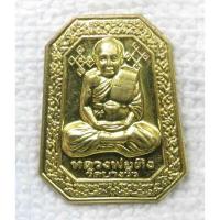 ราคา เหรียญ หลวงพ่อดิ่ง วัดบางวัว สร้างโดยเทศบาลตำบลบางวัวคณารักษ์ ปี2554 (25722751978)