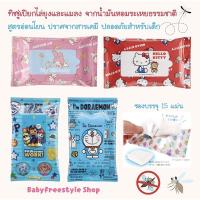 ราคา ทิชชู่เปียกกันยุงจากญี่ปุ่น กันยุงได้นาน 8 ชม. ขนาด 15 แผ่น ใช้ง่ายพกพาสะดวก (21065646706)