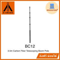 ราคา ☆ส่งฟรี☆ E-image BC12 carbon fiber boom pole ขนาด 3.5 เมตร พร้อมกระเป๋า (23726177253)