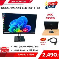 ราคา Monitor 23.8" AOC 24V2Q LED FHD (1920x1080) /IPS (26920021249)