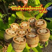 ราคา กระติบข้าวฟักทองจิ๋ว 4 นิ้ว กระติบข้าวจิ๋ว กระติบข้าวฟักทอง (27177308374)