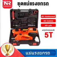 ราคา NR แม่แรงยกรถ แม่แรง แม่แรงไฟฟ้า แม่แรงไฟฟ้า แม่แรงยกรถ 5ตัน 12v Electric Car Jack ยกสูง 45 เซนติเม (29704598449)