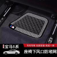 ราคา เหมาะสําหรับ 24-25 BMW ใหม่ 5 Series 525 530li ภายใต้ที่นั่ง Air Outlet ฝาครอบป้องกันฝาครอบกันฝุ่นตกแต่ง (28890843831)