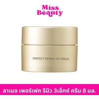 ราคา LANEIGE Perfect Renew 3X Cream 8ml ลาเนจ เพอร์เฟค รีนิว 3เอ็กซ์ ครีม ต่อต้านความร่วงโรยริ้วรอย ผิวกระชับ (25402750760)