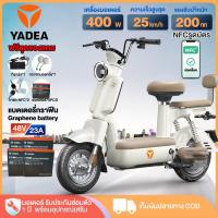 ราคา YADEA จักรยานไฟฟ้า 400W รถจักรยานไฟฟ้า NFCรูดบัตร แบตเตอรี่กราฟีน48V23AH วิ่งได้ประมาณ66กม Electric Bicycle รุ่นModern (22090745104)