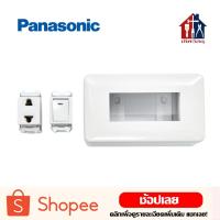 ราคา Panasonic รุ่นเก่า บล็อกลอย ฝาครอบ สวิทช์ ปลั๊กเดี่ยว ปลั๊กกราวด์ ปลั๊กกราวด์คู่ เต้ารับ LAN TV TEL (11839599762)