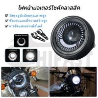 ราคา HIFAST ไฟหน้ามอเตอร์ไซค์คลาสสิค ไฟหน้ากลม ไฟหน้า มอเตอร์ไซค์ กันน้ำ LED วินเทจ 6.5 นิ้วสําหรับ ไฟหน้ารถจักรยานยนต์ (16287320878)