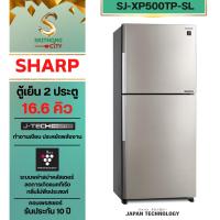 ราคา SHARP ตู้เย็น 2 ประตู Inverter MEGA Freezer ขนาด 16.6 คิว รุ่น SJ-XP500TP-DK, SJ-XP500TP-SL (27379278588)