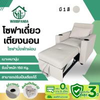 ราคา Woodpanda โซฟาเตียงนอน 1 ที่นั่ง โซฟาโรงหนัง เตียงนอน เก้าอี้ปรับเอนนอนได้ โซฟารับแขก (24242898211)