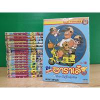 ราคา Dr.SLUMP อาราเล่จัง 18 เล่มจบ (ขายรวม 18 เล่ม) (21182545336)
