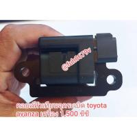 ราคา #คอยล์หัวเทียนจุดระเบิดโตโยต้าtoyota วีออสviosยาริสyarisเจน2gen2ปี 2008 ถึง 13ของแท้มือสอง (24426106482)