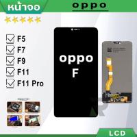 ราคา หน้าจอ oppo F11 Pro/F11/F9/F7/F5 อะไหล่ หน้าจอ LCD จอพร้อมทัชสกรีน F11Pro/F11/F9/F7/F5 (25838090703)