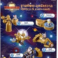 ราคา McDonald's Happy Meal ชุด Disney Tomorrow Land (ปี 1999) (14499804751)