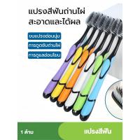 ราคา แปรงสีฟัน รุ่นหัวแปรงนุ่มมาก ขนาดกลาง (Original) ขนแปรง นุ่มพิเศษ แพ็ค1ด้าม (25854815738)