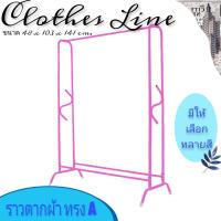 ราคา ราว ราวเอ ราวA ราวเดี่ยวทรง A ราวตากผ้า ราวAS ราวเดี่ยวทรง AS ราวแขวนผ้า ทรงA (5769555787)