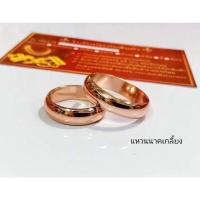 ราคา #แหวนนาค#แหวนนาคเกลี้ยงปอกมีด (19532673444)