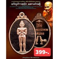 ราคา เหรียญเม็ดแตงไอ้ไข่พิ้งโกลด์✨วัดพะโคะ✨รุ่นเจริญก้าวหน้ามหาเศรษฐี (2257052362)